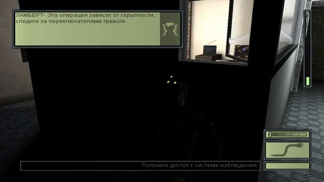 Splinter Cell 1 - Прохождение миссии № 2