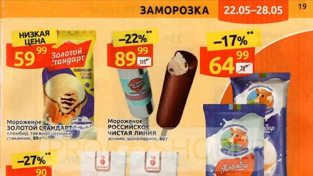 Дикси каталог с 22 по 28 мая 2023 года акции и скидки на товары в магазине