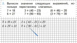 Страница 69 Задание 2 – Математика 2 класс (Моро) Часть 1