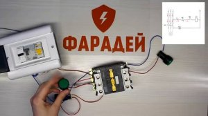 Как подключить контактор