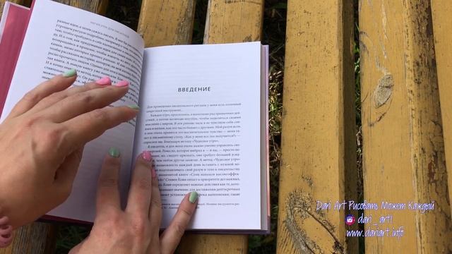 Книжные новинки июля! Фэшен скетчинг, разум, акварельный портрет и гений бизнеса! #Dari_Art смотреть онлайн