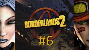 Прохождение Borderlands 2 - Часть 6 (кооператив)