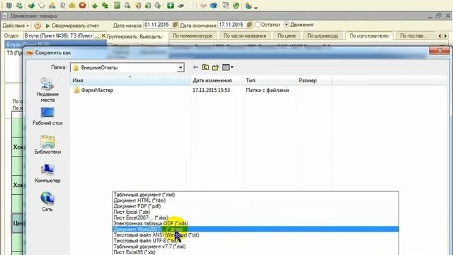 ФармКапитан. Некоторые отчеты смотреть онлайн