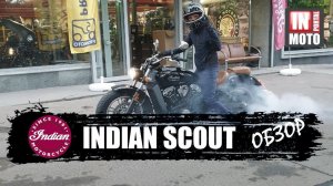 INDIAN SCOUT 1200 Обзор — Крузер, который едет!