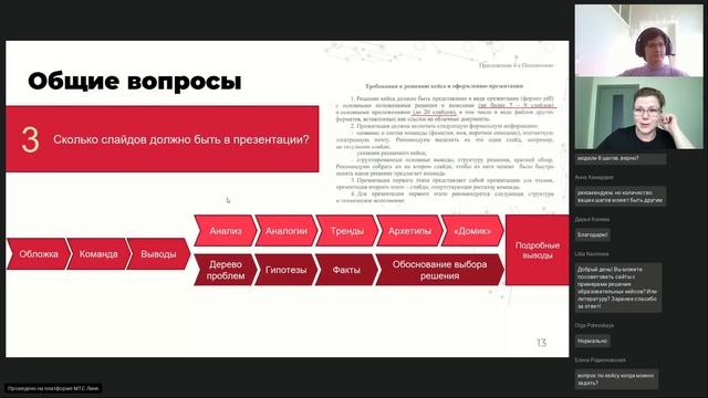 Сессия вопрос-ответ Форума "Мы - команда" 2023