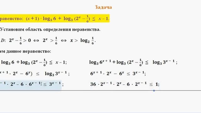 ЕГЭ математикa задание С3 Трудные неравенства 20 смотреть онлайн