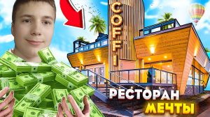 ДОСТРОИЛ РЕСТОРАН СВОЕЙ МЕЧТЫ! У МЕНЯ ПОЛУЧИЛОСЬ ОБНОВЛЕНИЕ 1.4.105 В ИГРЕ CAFE OWNER SIMULATOR