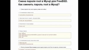 Как быстро изменить пароль root в MySQL!