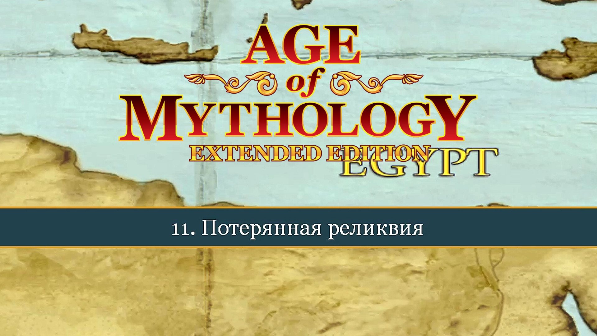 Тенебра аллоды. Утраченные реликвии. Утраченные реликвии аллоды тенебра. Аллоды карта. Поиски утраченных реликвий асхабов.
