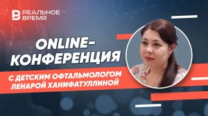 Учеба и зрение: как сохранить здоровье детских глаз | Ленара Ханифатуллина, детский офтальмолог