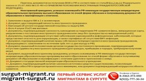 Перечень документов на ВНЖ на основании диплома РФ