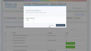 iDom.ua Инструкция - Управление доступом, Голосования, Диспетчерская, Настройки сайта