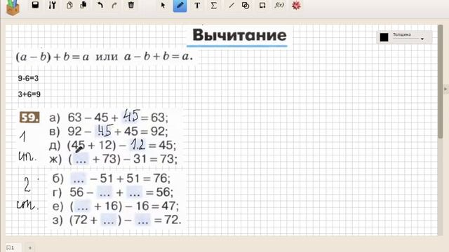 Вычитание, №59 смотреть онлайн
