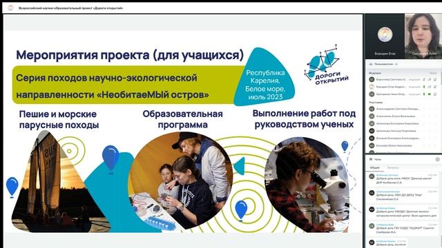 Всероссийский научно образовательный проект «Дороги открытий» 1