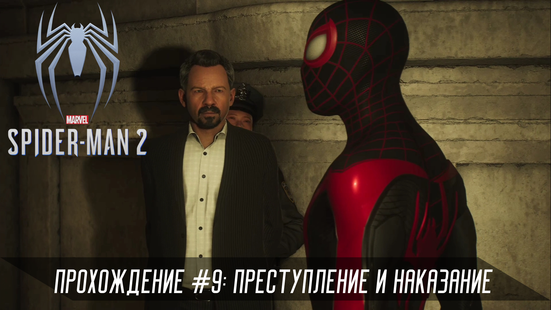 Прохождение SPIDER-MAN 2 #9: Преступление и наказание смотреть онлайн