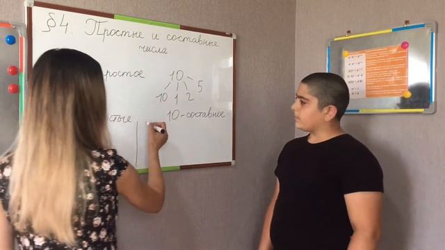 6КЛАСС. ПРОСТЫЕ И СОСТАВНЫЕ ЧИСЛА. смотреть онлайн