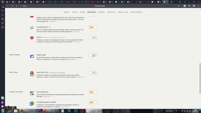 КАК ОТКЛЮЧИТЬ ЯНДЕКС ЭФИР В ЯНДЕКС БРАУЗЕРЕ