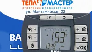 Видеоролик о котлах Luna3 Comfort фирмы Baxi