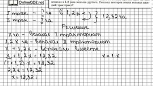 Задание № 143 - Математика 6 класс (Виленкин, Жохов)