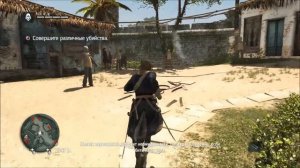 Assassin's Creed IV - Black Flag - #3 Господин Уолпол, я полагаю?