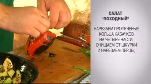 Салат Походный / Печеные овощи / Салат из запеченных овощей / Печеные овощи / Печеные овощи на грил