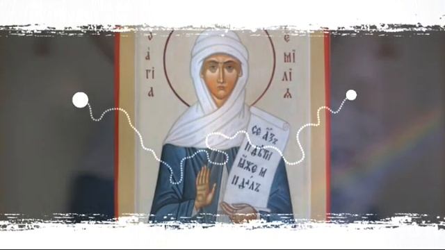 Житие Емилии Кесарийской (4-й век)
