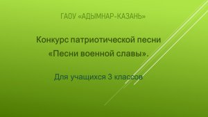 Конкурс патриотической песни "Песни военной славы" 22.02.2023