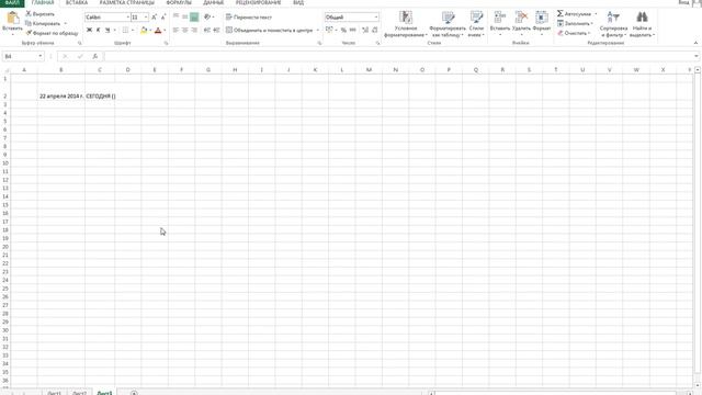 Вставка текущей даты в microsoft Exel смотреть онлайн