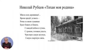 Русский язык, 9-й класс, Николай Рубцов «Тихая моя родина», «Родная деревня»