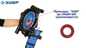 Установка дисков 180-230мм в штроборезы "ЗУБР"