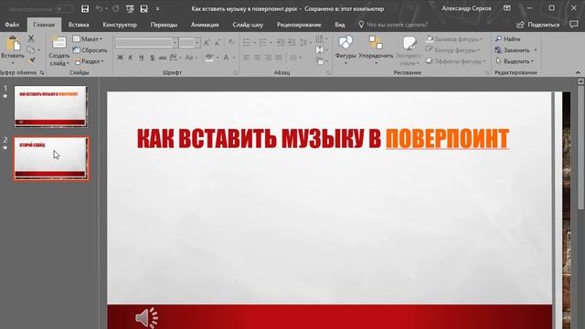 Как открыть презентацию Pps для редактирования
