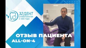 #37 Отзыв об имплантации зубов