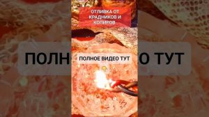 ОТЛИВКА ОТ КРАДНИКОВ И КОПИРОВ #онлайн #ритуал Светлана ВЕДА