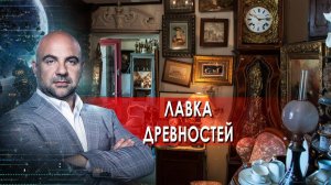 Лавка древностей. "Как устроен мир" с Тимофеем Баженовым.(21.02.2022).