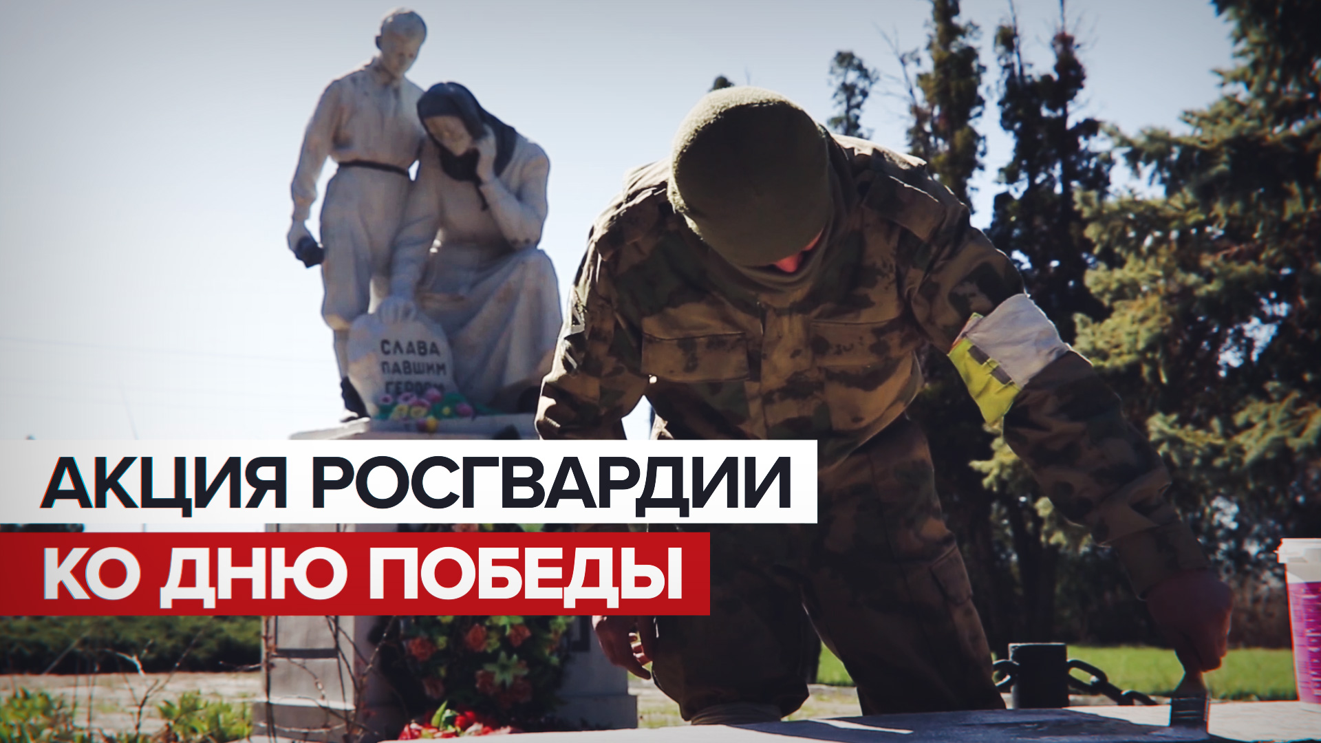 В Херсонской области облагораживают памятники ВОВ ко Дню Победы