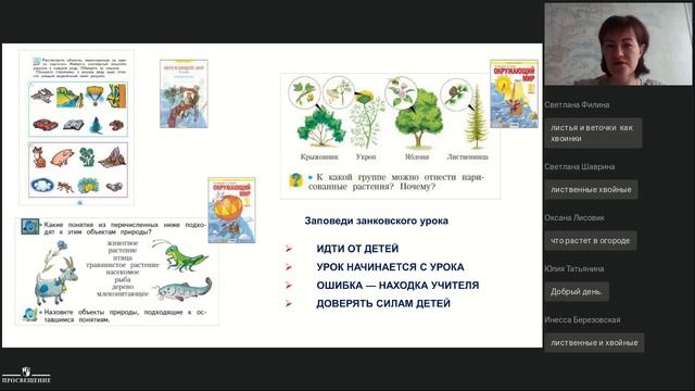 Развивающее обучение на уроках окружающего мира