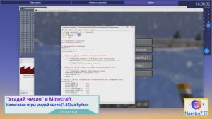 💻 Проект "Угадай число" в Minecraft