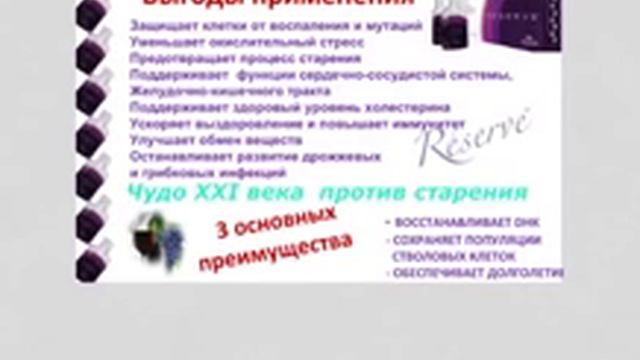 Ресвератрол, ген выживания и Jeunesse смотреть онлайн