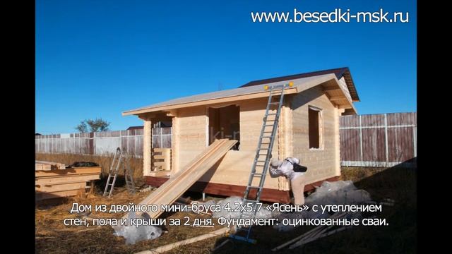Сборка дома "Ясень" из двойного мини-бруса за 2 дня! Истра [#К34] смотреть онлайн