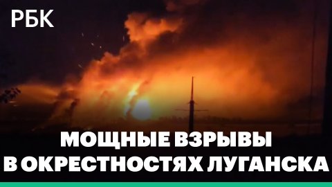 Мощные взрывы к северу от Луганска. В ЛНР сообщили о ракетной атаке города: видео