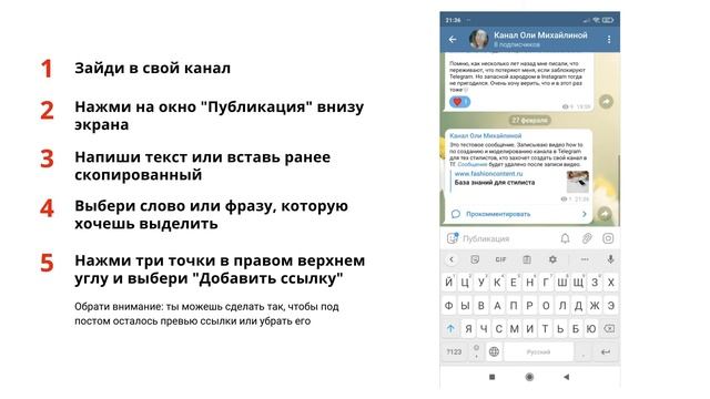 Как стилисту создать канал в Telegram смотреть онлайн
