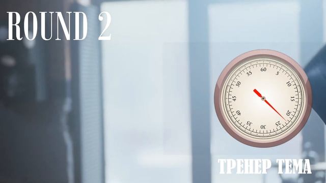 ТАЙМЕР РАУНДОВ ДЛЯ БОКСА 3 x 2 мин - ТАЙМЕР БОКСЕРА | BOXING TIMER #тренертема
