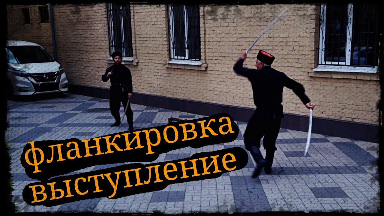 Фланкировка шашкой выступление 23.05.21 Школа Корогод фехтование