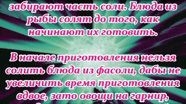 Как правильно солить еду? смотреть онлайн