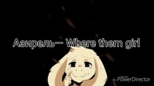 Песни в головах персооножей Андертейл