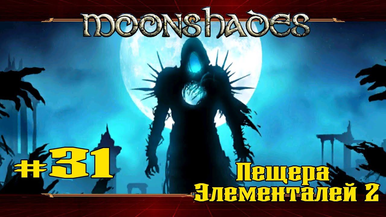 Вышла обнова! ★ Moonshades ★ Выпуск #31 смотреть онлайн