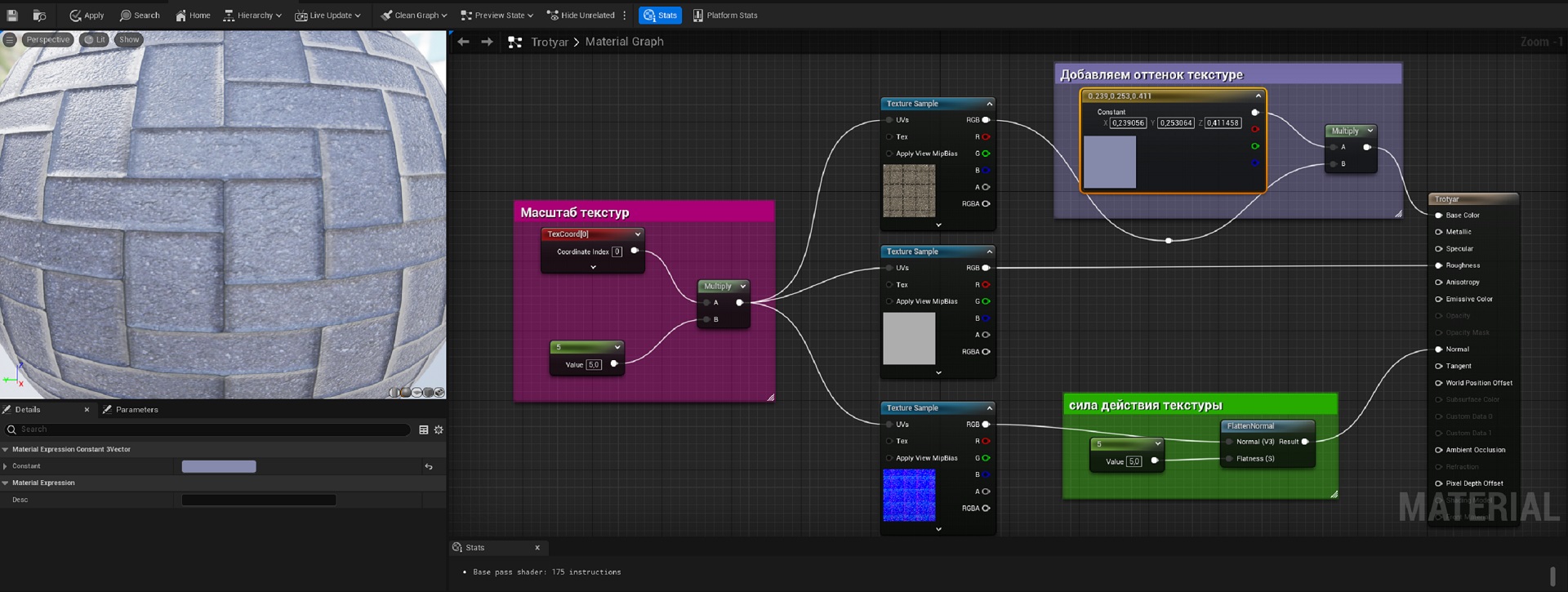 Текстуры unreal engine 5, настройка материала