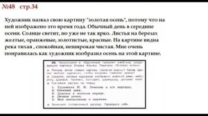 ГДЗ РУССКИЙ ЯЗЫК УПРАЖНЕНИЕ.48 КЛАСС 4 КАНАКИНА ЧАСТЬ 1