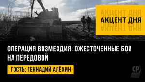 Операция Возмездия: ожесточенные бои на передовой. Обстрел Макеевки. Геннадий Алёхин
