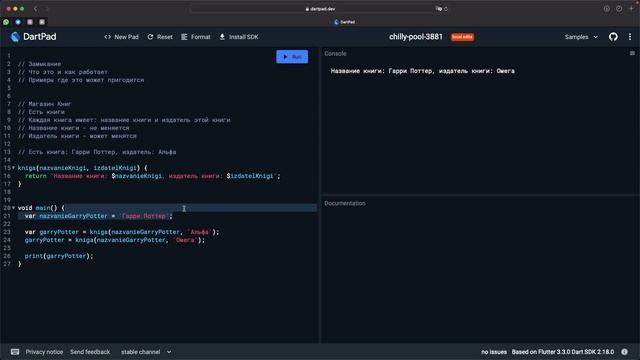 Dart (Flutter) - Замыкание (closure), что это и где может пригодится (простой пример)